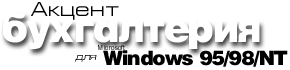  -   Windows 95/2000/NT