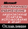 Справочник Microsoft. Оглавление